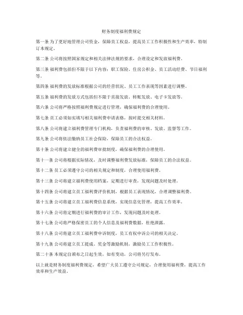 财务制度福利费规定