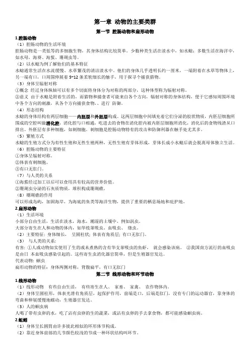 八年级上册生物新人教版复习总结