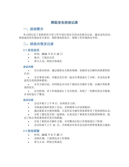 班组安全活动记录
