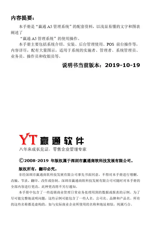 赢通A5商业专业版用户手册