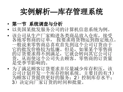 库存管理pptPPT课件