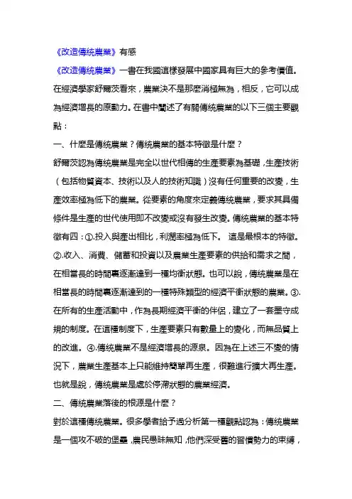 改造传统农业有感