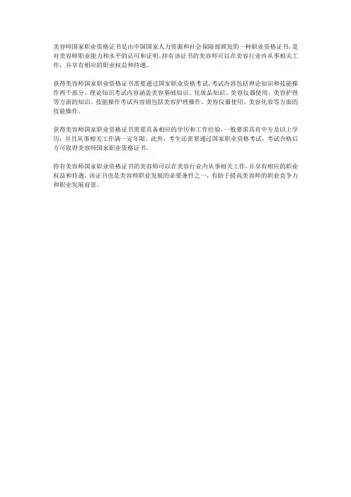美容师国家职业资格证书