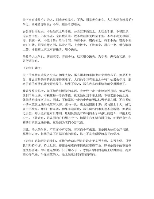 为学作者文言文翻译