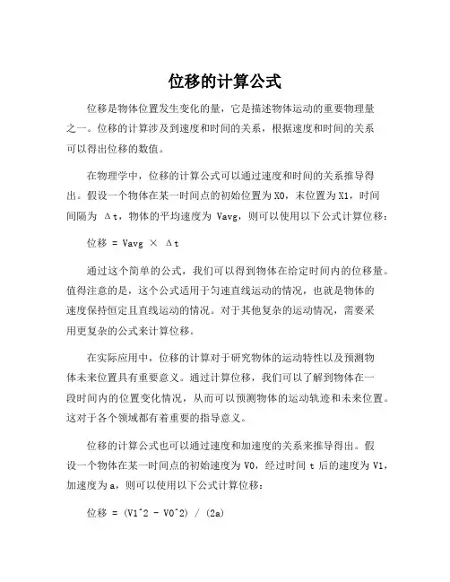 位移的计算公式