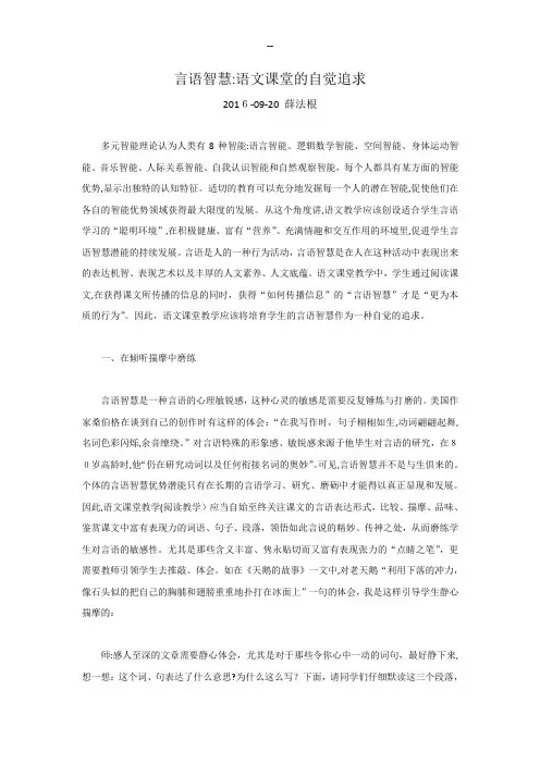 薛法根：言语智慧：语文课堂的自觉追求