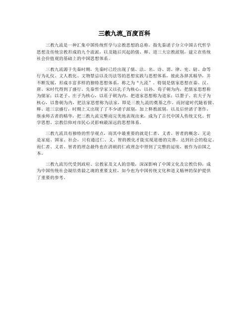 三教九流_百度百科