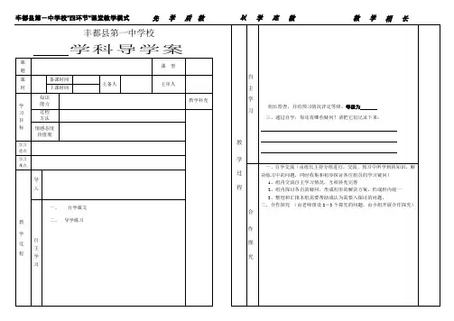 “四环节”导学案模板