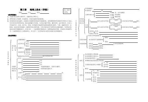 第三章   地球上的水(学案)