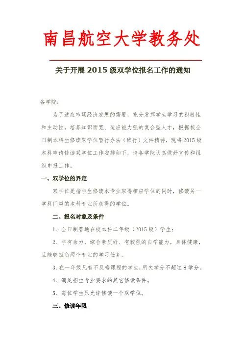 南昌航空大学教务处