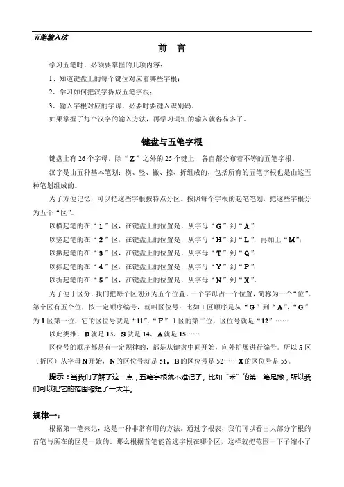 五笔输入法教程.doc