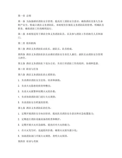 酒店义务消防队管理制度