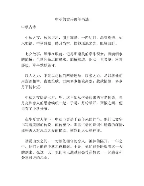 中秋的古诗硬笔书法