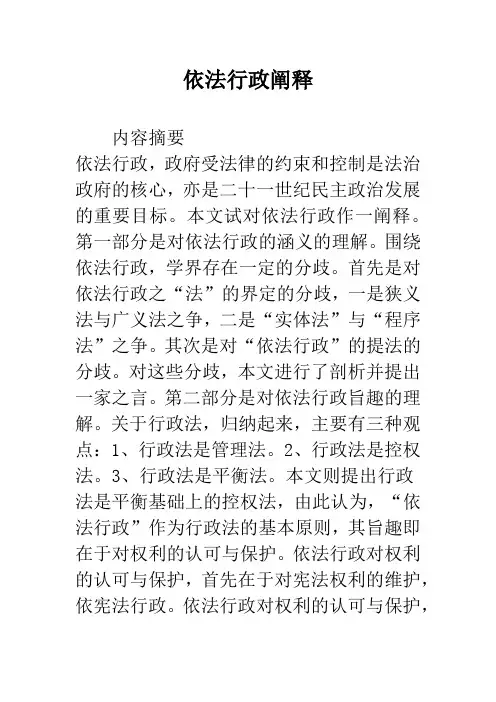 依法行政阐释