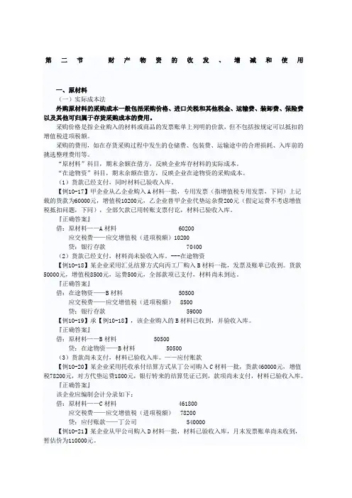 会计从业资格考试《会计基础》课件讲义全国通用