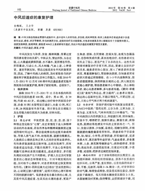 中风后遗症的康复护理
