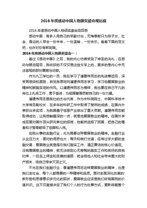 2016年度感动中国人物颁奖盛会观后感