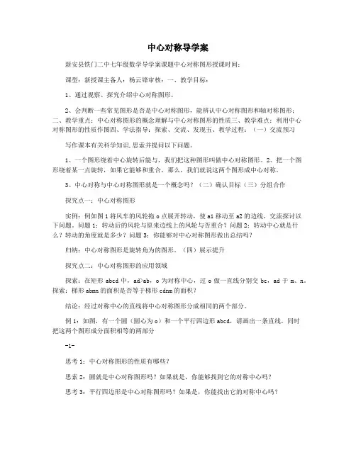 中心对称导学案