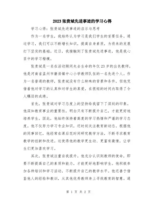 2023张贵斌先进事迹的学习心得