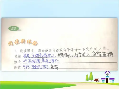 【新部编版】六年级上册《穷人》 PPT精美课件1