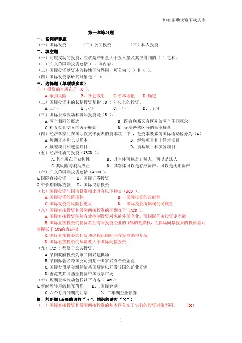 国际投资试题及答案