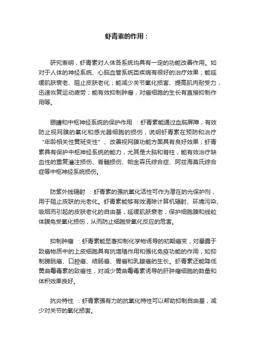 虾青素的作用：