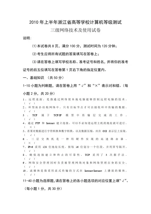 #2010年和2011年上、下半年浙江省高校计算机三级(网络技术)真题+答案