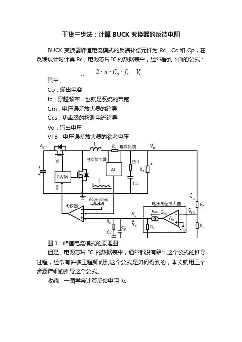 干货三步法：计算BUCK变换器的反馈电阻