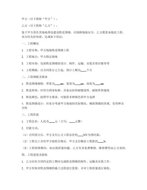 铁皮围墙合同协议书