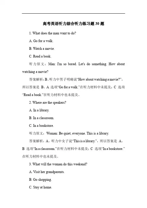 高考英语听力综合听力练习题30题