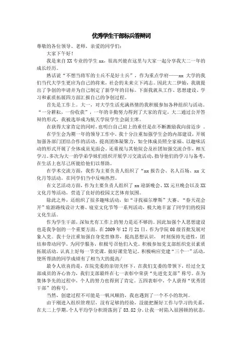 优秀学生干部答辩词