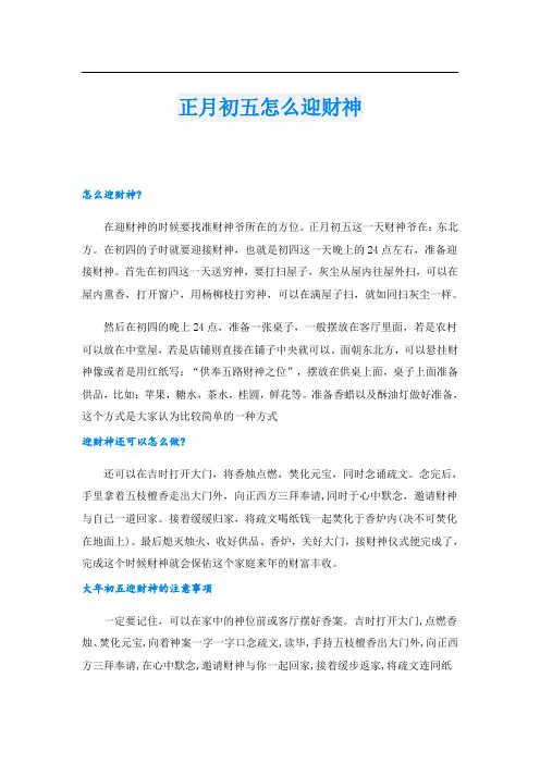 正月初五怎么迎财神