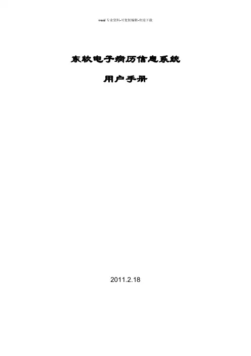 电子病历用户操作手册(模板篇)