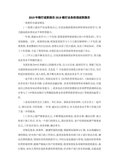 2019年银行述职报告 2019银行业务经理述职报告 精品