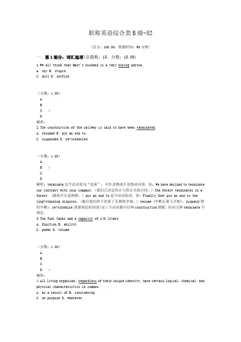 职称英语综合类B级-52 