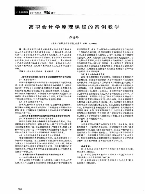 高职会计学原理课程的案例教学