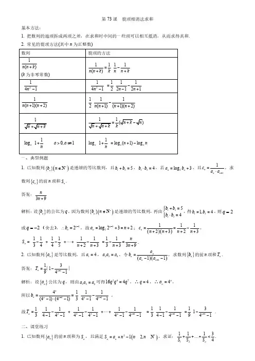 7.裂项相消法求和