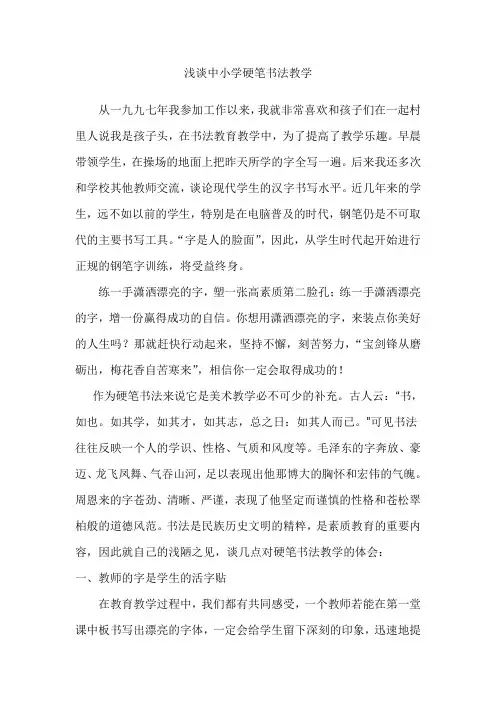 浅谈中学硬笔书法教学