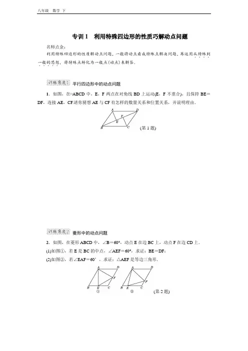 2020春冀教版八年级数学下册 第22章 专训1 利用特殊四边形的性质巧解动点问题 点拨习题