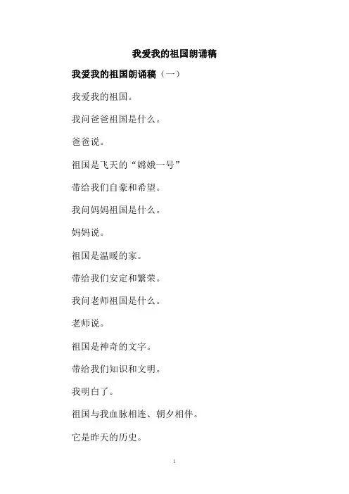 我爱我的祖国朗诵稿