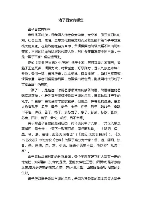 诸子百家有哪些