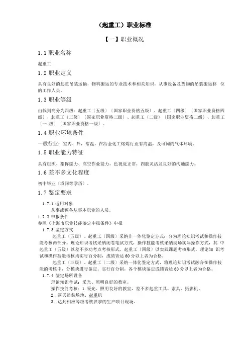 起重工职业标准
