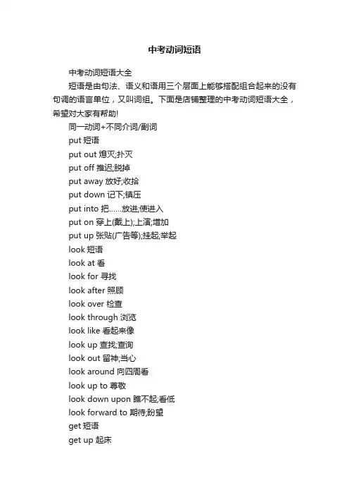 中考动词短语