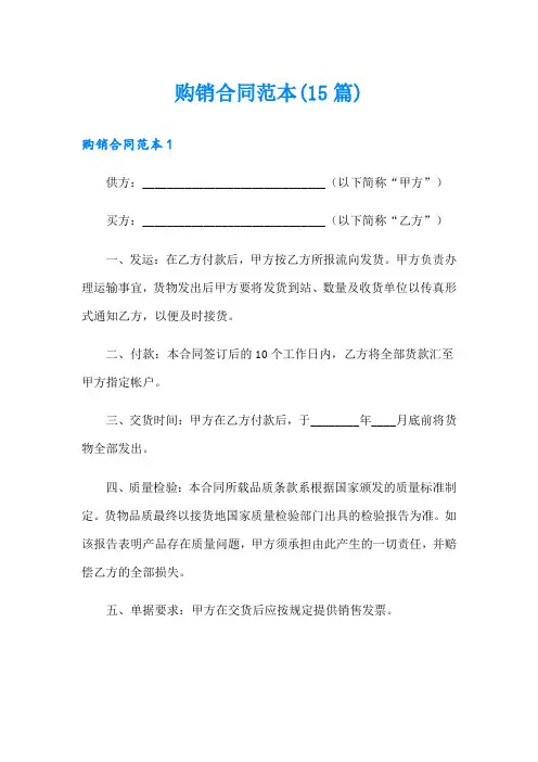 购销合同范本(15篇)