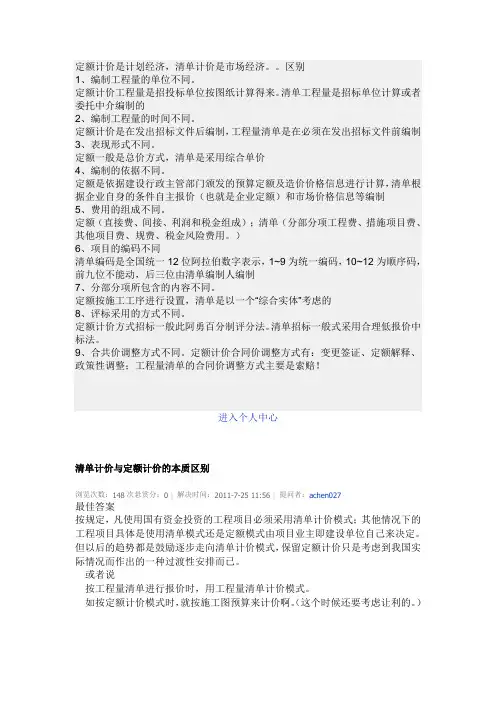 清单计价与定额计价的本质区别