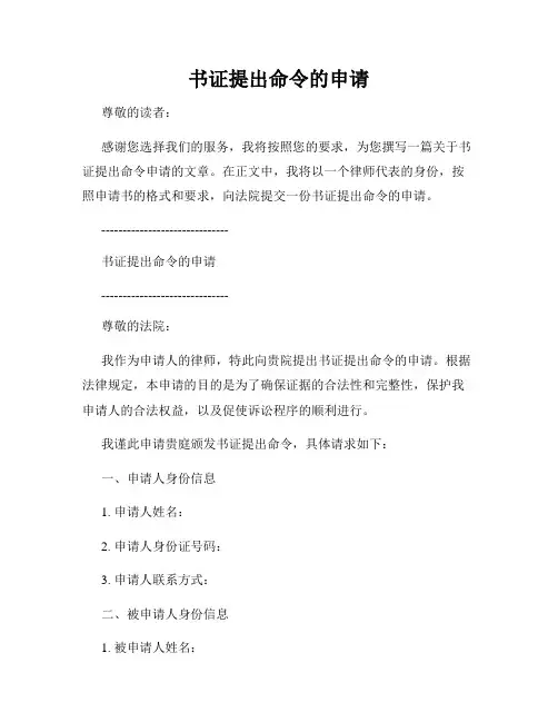 书证提出命令的申请