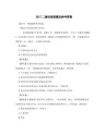 2017二建法规真题及参考答案