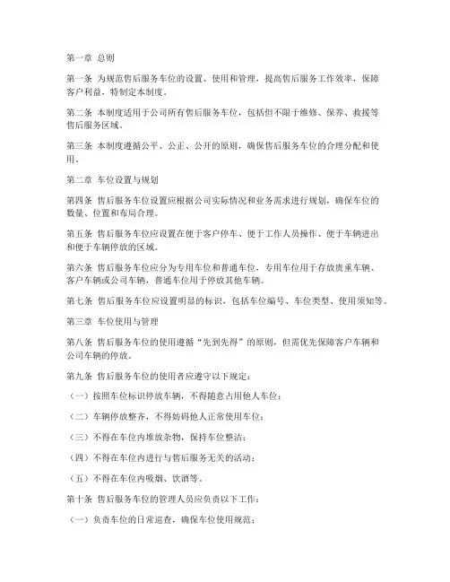 售后服务车位管理制度