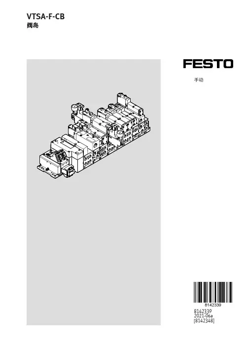 Festo VTSA-F-CB 阀岛 2021-06a 说明书