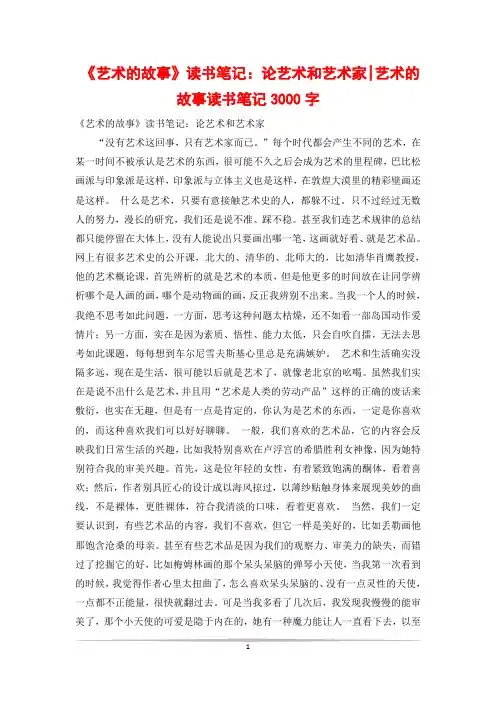 《艺术的故事》读书笔记：论艺术和艺术家-艺术的故事读书笔记3000字
